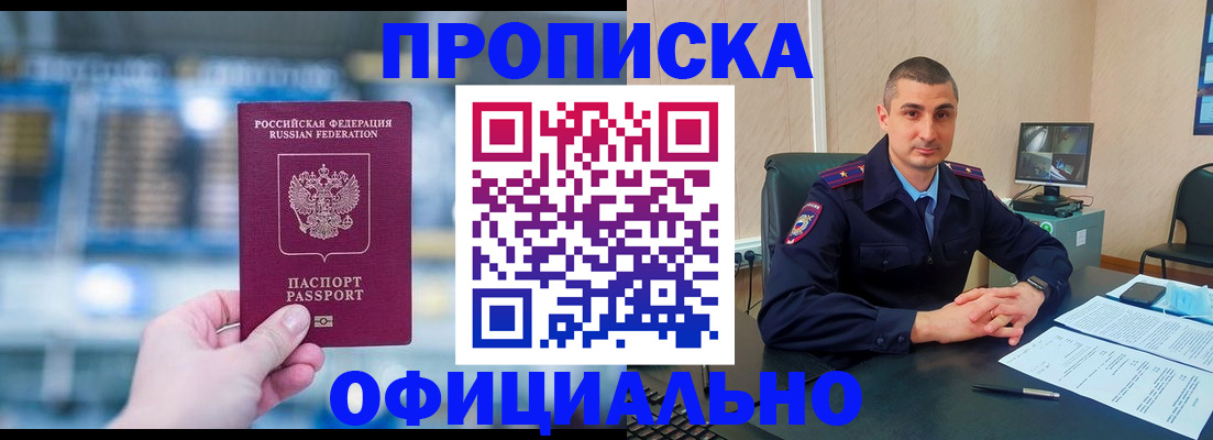 прописка в Когалыме