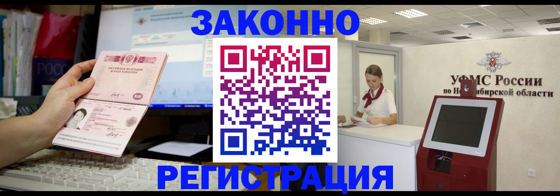 временная регистрация надежно в Когалыме